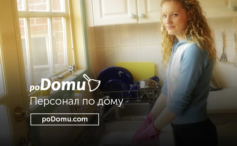 Робота прибиральниці Львів підходить для студентів, жінок, молодих мам в декреті