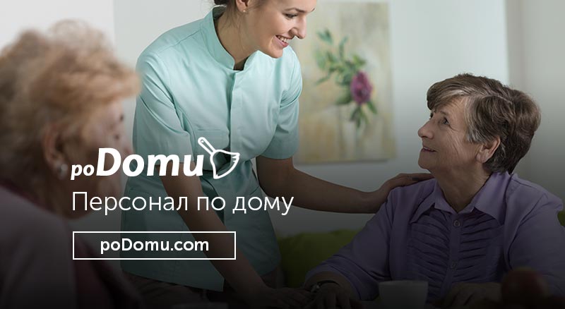 Работа сиделки Львов: психологическая поддержка