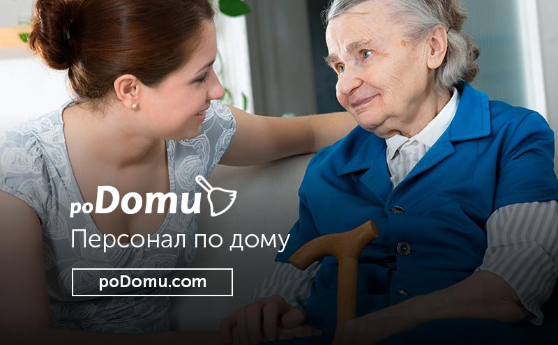 Робота доглядальниці Львів підходить для тих, хто не боїться труднощів